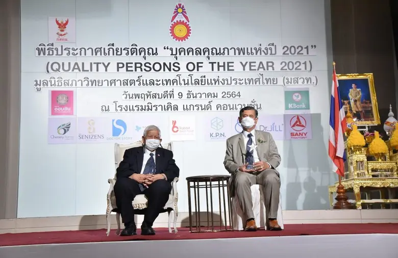 RT รับรางวัล "บุคคลตัวอย่างภาคธุรกิจพัฒนาอสังหาริมทรัพย์แห่งปี 2021"