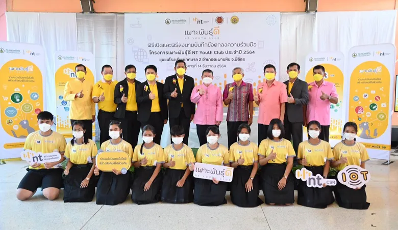 "เพาะพันธุ์ดี NT Youth Club" เดินหน้านำนวัตกรรมดิจิทัลต่อยอดยกระดับคุณภาพชีวิตและสังคม ณ ชุมชนโรงเรียนเทศบาล 2 อำเภอตะพานหิน จังหวัดพิจิตร