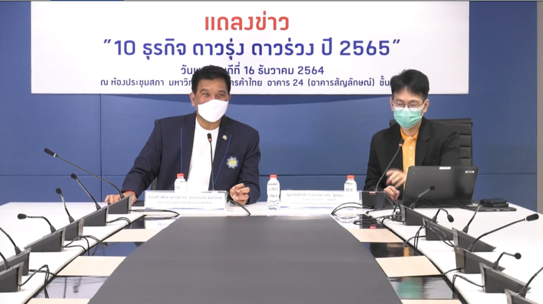 ม.หอการค้าไทย เผย 10 ธุรกิจดาวรุ่ง ดาวร่วง ปี 2565