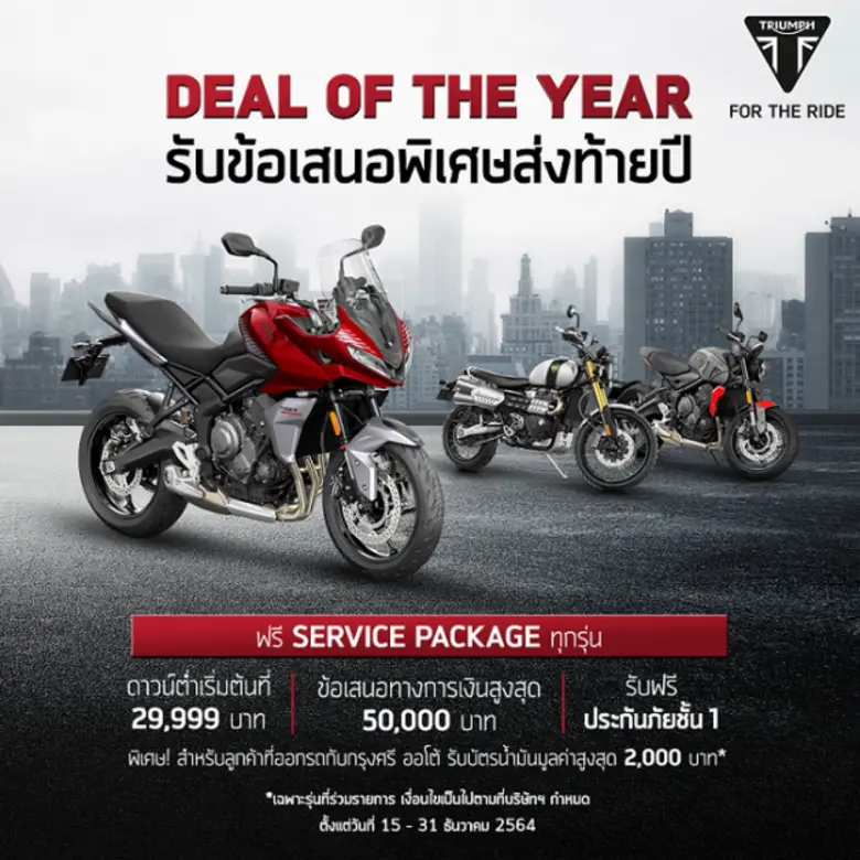 ไทรอัมพ์ มอเตอร์ไซเคิลส์ ชวนสัมผัสความพรีเมียมของ บอนเนวิลล์ โกลด์ไลน์ อิดิชัน พร้อมมอบข้อเสนอสุดพิเศษ โอกาสสุดท้ายส่งท้ายปี