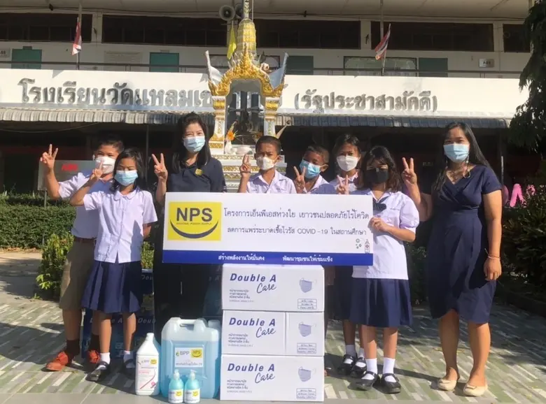 NPS มอบผลิตภัณฑ์ป้องกันโควิด เตรียมพร้อมรับเปิดเทอม