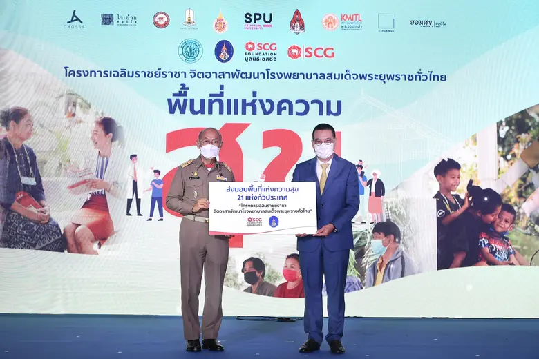 "มูลนิธิเอสซีจี" ส่งมอบพื้นที่แห่งความสุขให้ รพ.สมเด็จพระยุพราชทั่วไทย