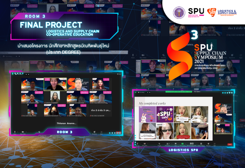 ว.โลจิสติกส์ฯ ม.ศรีปทุม จัดงานประชุม SPU Supply Chain Symposium (S3) 2021 (ONLINE)