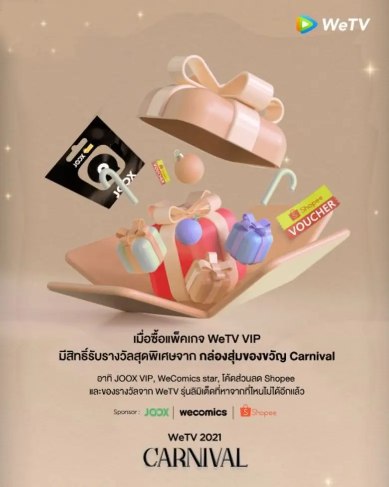 WeTV แทคทีม 4 โกลบอล แบรนด์แอมบาสเดอร์  มอบความสุขสุดยิ่งใหญ่ส่งท้ายปีกับแคมเปญ "WeTV 2021 Carnival"