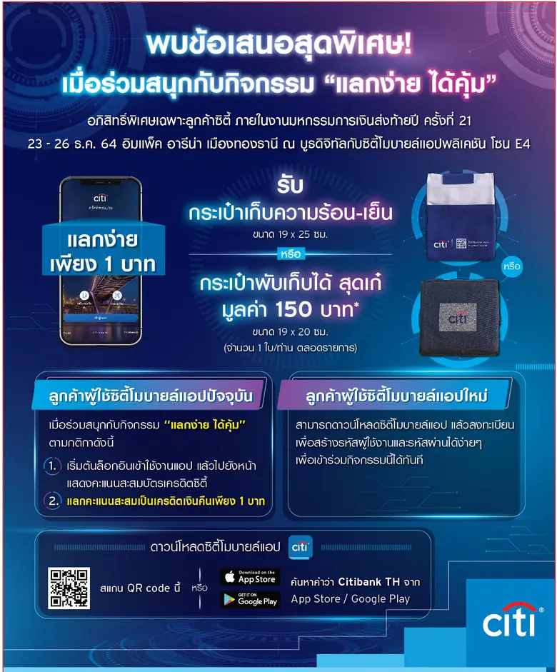 ซิตี้แบงก์ เปิดลิสต์ข้อเสนอสุดพิเศษ ครบทุกเรื่องการเงิน  "การลงทุน - บัตรเครดิต - สินเชื่อ" เฉพาะในงาน "มหกรรมการเงิน ครั้งที่ 21"
