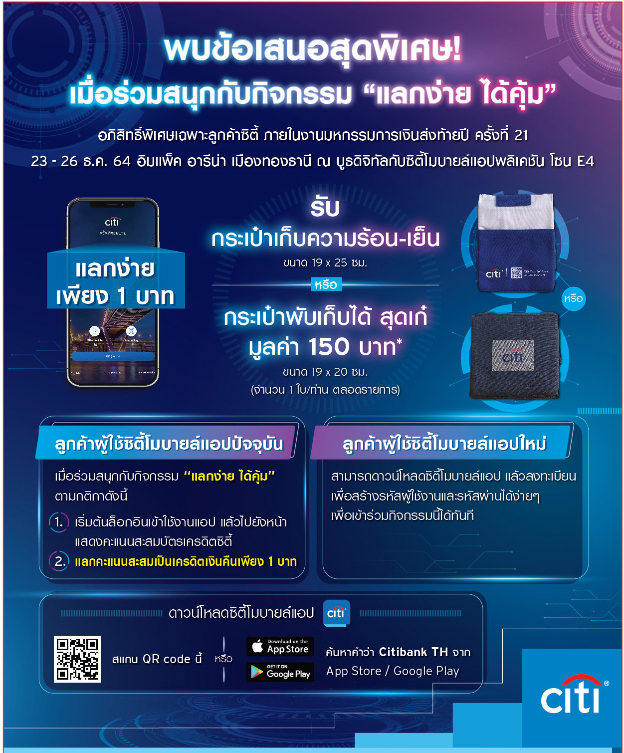 ซิตี้แบงก์ เปิดลิสต์ข้อเสนอสุดพิเศษ ครบทุกเรื่องการเงิน "การลงทุน - บัตรเครดิต - สินเชื่อ" เฉพาะในงาน "มหกรรมการเงิน ครั้งที่ 21"