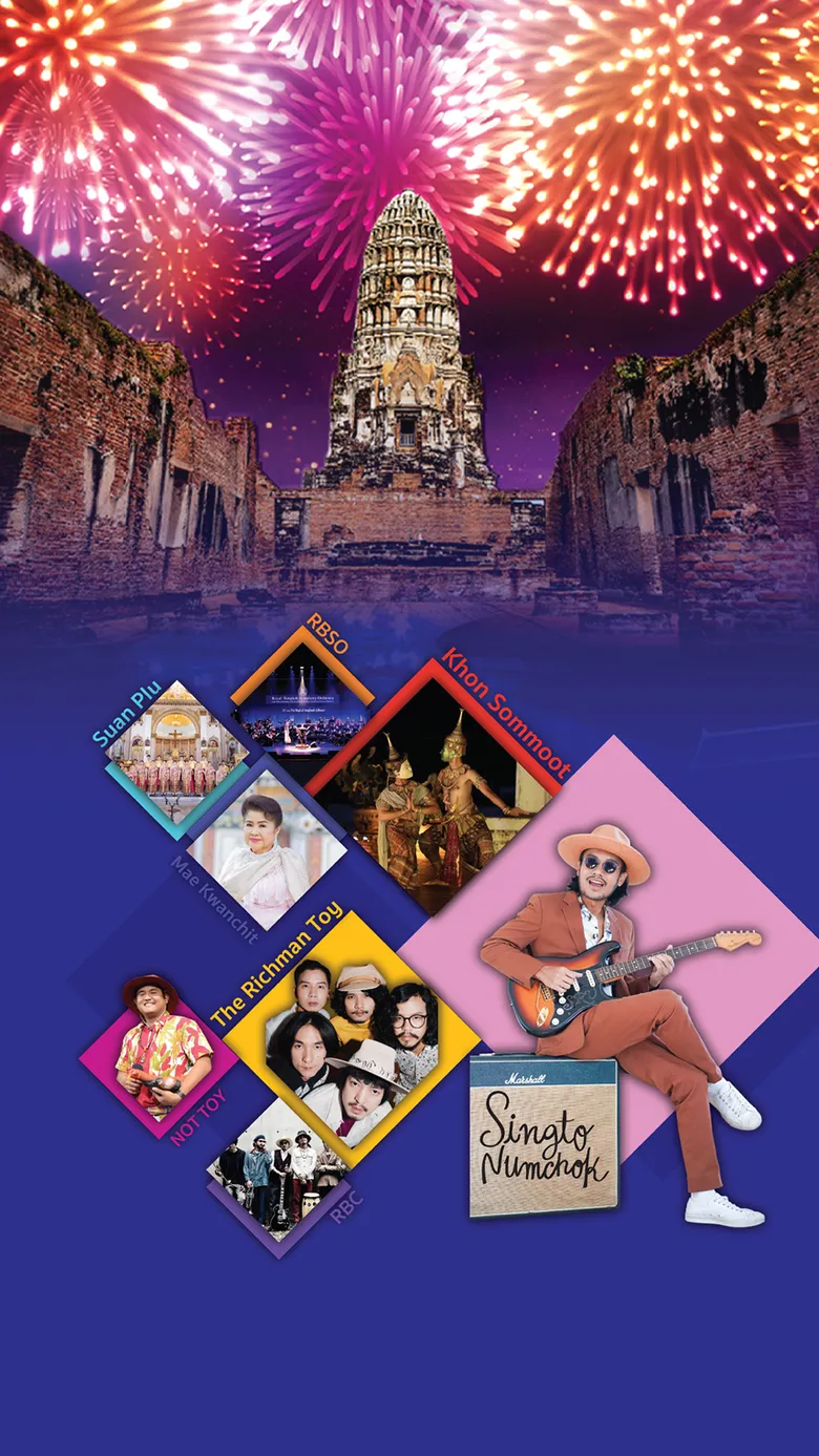 ททท. กำหนดจัดงานกิจกรรม Amazing Thailand Countdown 2022 - Amazing New Chapters @ Phra Nakhon Si Ayutthaya เบิกนภารับขวัญปีใหม่ ในวันที่ 27-31 ธันวาคม 2564 ณ วัดพระราม จังหวัดพระนครศรีอยุธยา