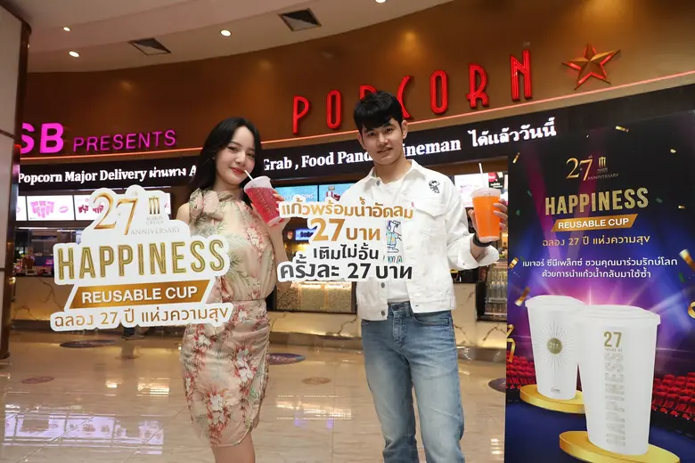 เมเจอร์ ซีนีเพล็กซ์ กรุ้ป ชวนมาร่วมรักษ์โลกนำแก้วน้ำกลับมาใช้ซ้ำ "Major Reusable Cup" มอบเป็นของขวัญครบรอบ 27 ปี จำหน่ายพร้อมน้ำอัดลมเพียง 27 บาท และนำกลับมารีฟิลได้