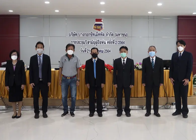 BM ประชุมวิสามัญผู้ถือหุ้น 2/2564 มีมติเพิ่มวัตถุประสงค์ ผลิต-ประกอบ-จำหน่ายรถยนต์ไฟฟ้า