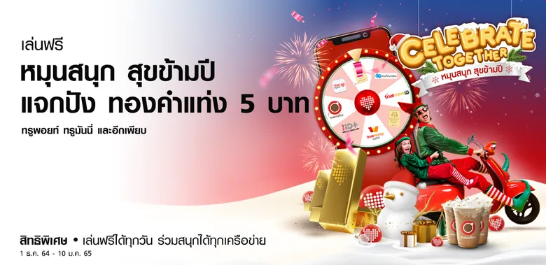 ทรูไอดี สุขทุกวัน สนุกกันข้ามปี ส่งสุขท้ายปี จัดเต็มความบันเทิง SMTOWN LIVE 2022 และ Adele One Night Only ต้อนรับปีใหม่ 2022
