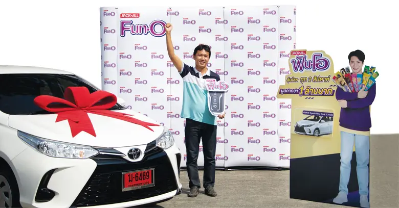 "ฟันโอ" จับจริง แจกจริง "Toyota New Yaris" และรางวัลอื่นๆ มูลค่ากว่า 1 ล้านบาท คืนกำไรให้ผู้บริโภคส่งท้ายปี
