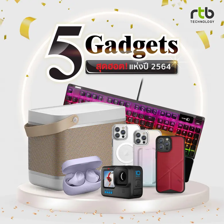 อาร์ทีบีฯ เปิดโผ 5 Gadgets สุดฮอตแห่งปี 2564 "ลำโพง-หูฟัง-กล้อง" มาแรง ทำยอดขายพุ่ง รับไลฟ์สไตล์การทำงานและใช้ชีวิตที่บ้านในยุค New Normal