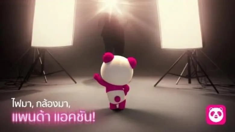 "foodpanda" เผยโฉม "เปาเปา" แบรนด์แอมบาสเดอร์ใหม่ล่าสุด น่ารัก สดใส สบายๆ
