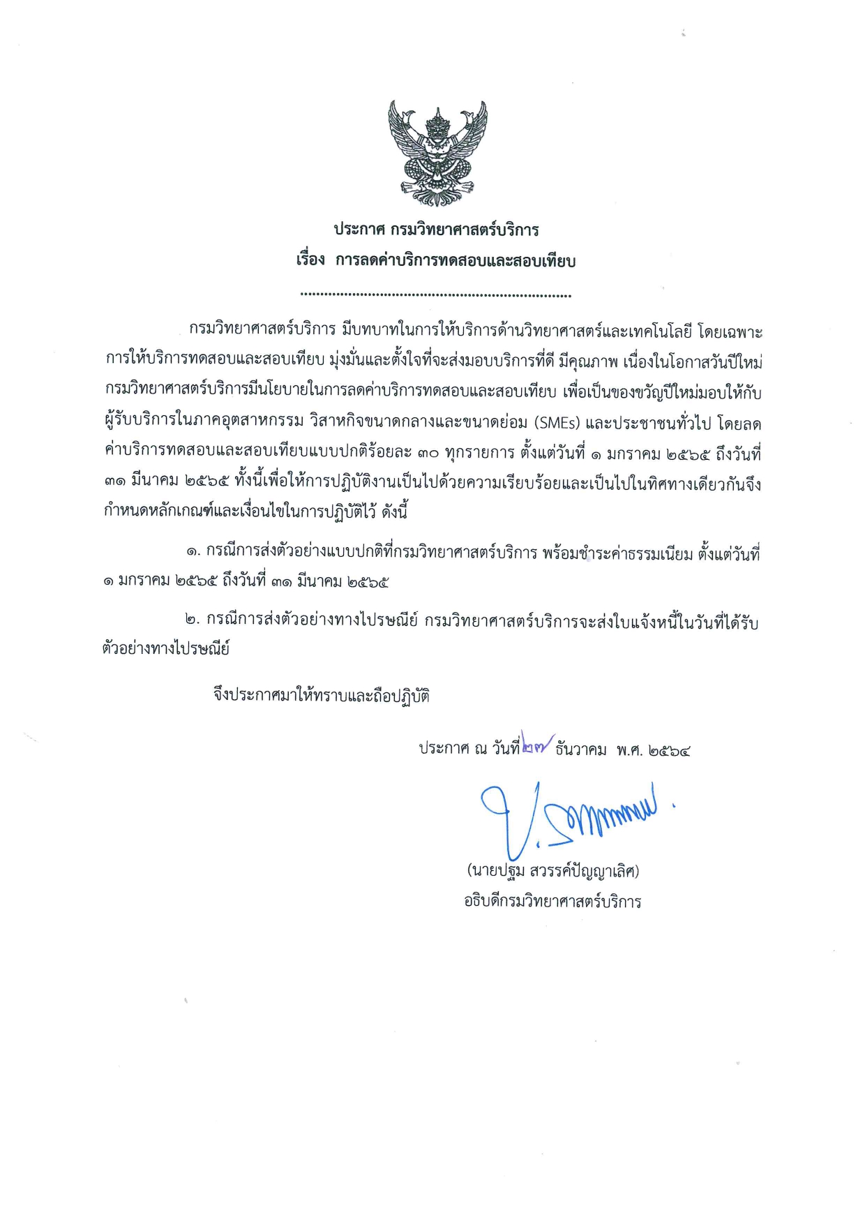 วศ.อว. มอบของขวัญปีใหม่ 2565 ลดค่าบริการทดสอบฯ 3 เดือน พร้อมจัดตลาดนัดสินค้าคุณภาพจากการ สนับสนุนบริการทางวิทยาศาสตร์