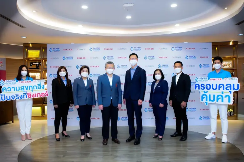 กรุงเทพประกันชีวิต จับมือ SG Broker บริษัทในเครือซิงเกอร์ เจาะกลุ่มลูกค้าเจเนอเรชั่นใหม่ ด้วยแบบประกันกรุงเทพ 185 และแผนประกันคุ้มครองวงเงินสินเชื่อ