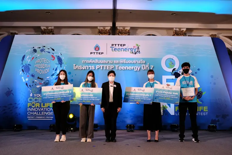ปตท.สผ. ประกาศผลการตัดสินและมอบรางวัล  ผลงานนวัตกรรมและตราสัญลักษณ์ "ทะเลเพื่อชีวิต" (Ocean for Life)  โครงการ PTTEP Teenergy ปีที่ 7 ส่งเสริมเยาวชนร่วมอนุรักษ์ทะเลไทย