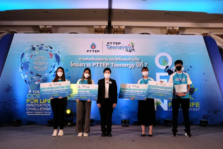 ปตท.สผ. ประกาศผลการตัดสินและมอบรางวัล ผลงานนวัตกรรมและตราสัญลักษณ์ "ทะเลเพื่อชีวิต" (Ocean for Life) โครงการ PTTEP Teenergy ปีที่ 7 ส่งเสริมเยาวชนร่วมอนุรักษ์ทะเลไทย