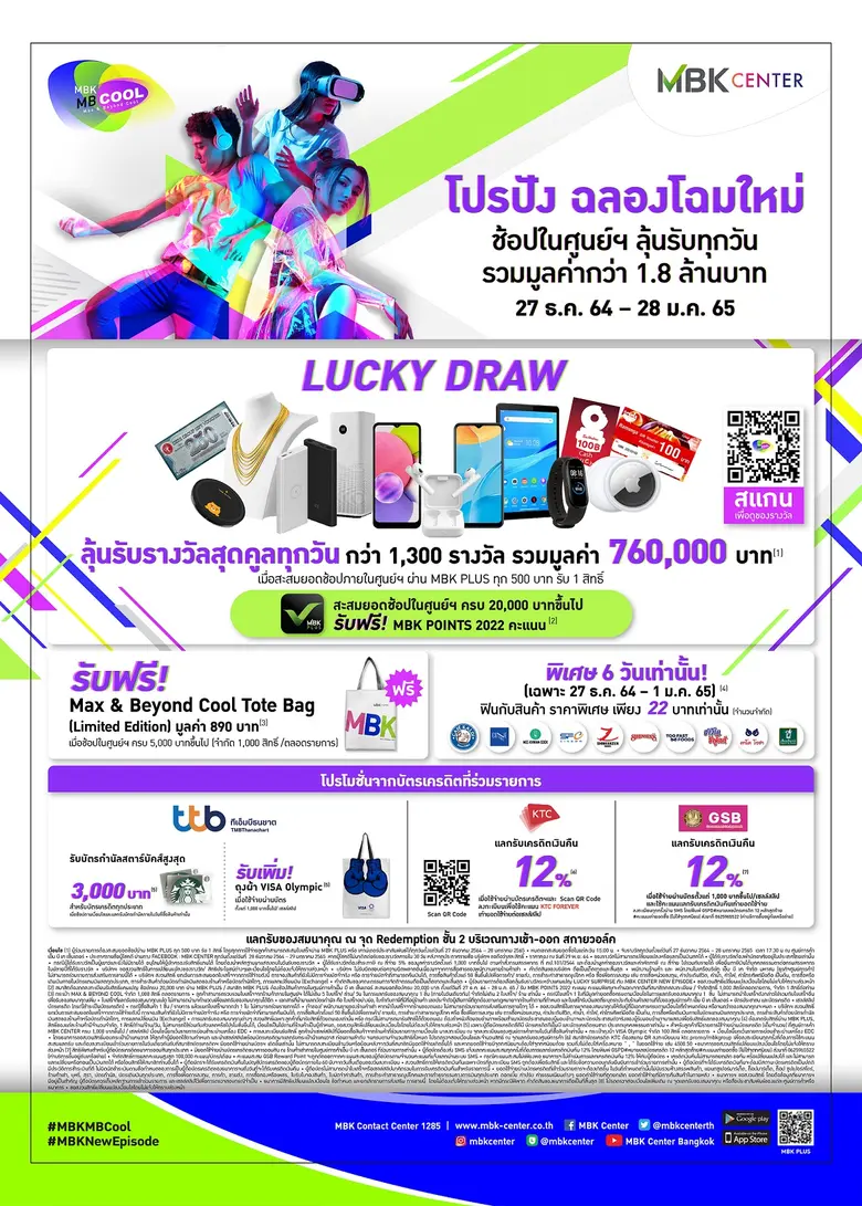 เอ็ม บี เค เซ็นเตอร์ แจกหนักจัดเต็มทุกวันฉลองเปิดตัวโฉมใหม่ MBK MB COOL ยิ่งใช้จ่ายยิ่งคุ้ม ลุ้นรางวัลใหญ่ไอโฟน 13 สร้อยคอทองคำ ที่พักโรงแรมสุดหรู และของรางวัลอีกมากมาย