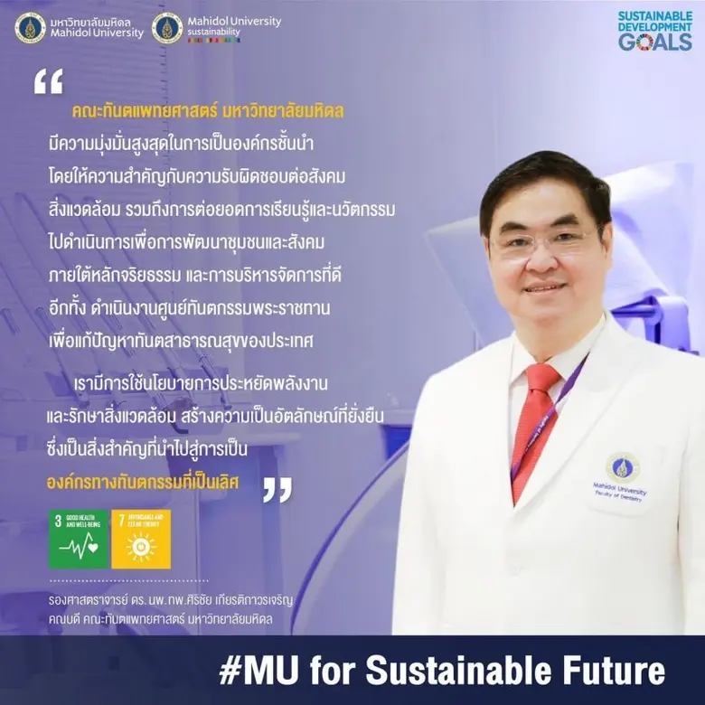 ม.มหิดล ยกระดับคุณภาพชีวิตผู้ป่วยทันตกรรมชาวไทย เตรียมพัฒนาแอป "หมอฟันทางไกล" - "หนังสืออักษรเบรลล์" เรียนรู้สุขภาวะช่องปาก