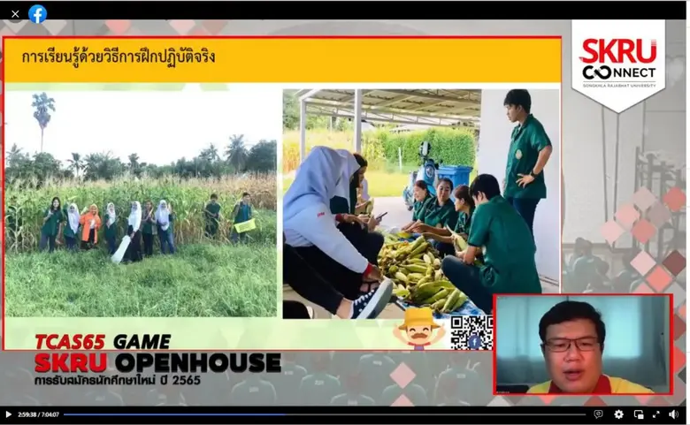 มรภ.สงขลา จัดมหกรรม "SKRU OPEN HOUSE" ประชาสัมพันธ์รับสมัคร นศ.ใหม่ ปี'65