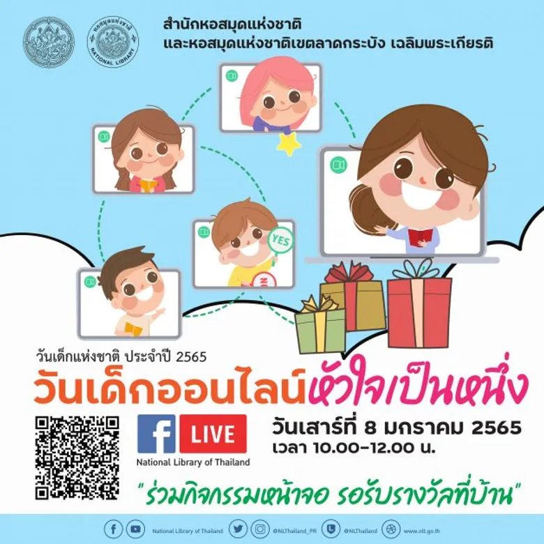 วธ.จัดงานวันเด็กออนไลน์ ส่งเสริมเด็กเรียนรู้ ภูมิใจในมรดกศิลปวัฒนธรรมของชาติ