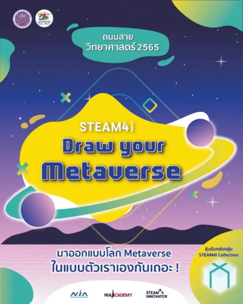 วันเด็กยุคเมต้า!! เอ็นไอเอรังสรรค์โลกนวัตกรรมออนไลน์ เสริมการเรียนรู้เด็กไทยในวันเด็กฯปี 65