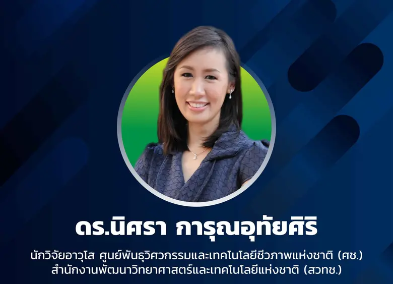 ดร.นิศรา การุณอุทัยศิริ ได้รับรางวัลนักเรียนทุนรัฐบาลไทยดาวรุ่ง ประจำปี 2564 จากสมาคมนักเรียนทุนรัฐบาลไทย