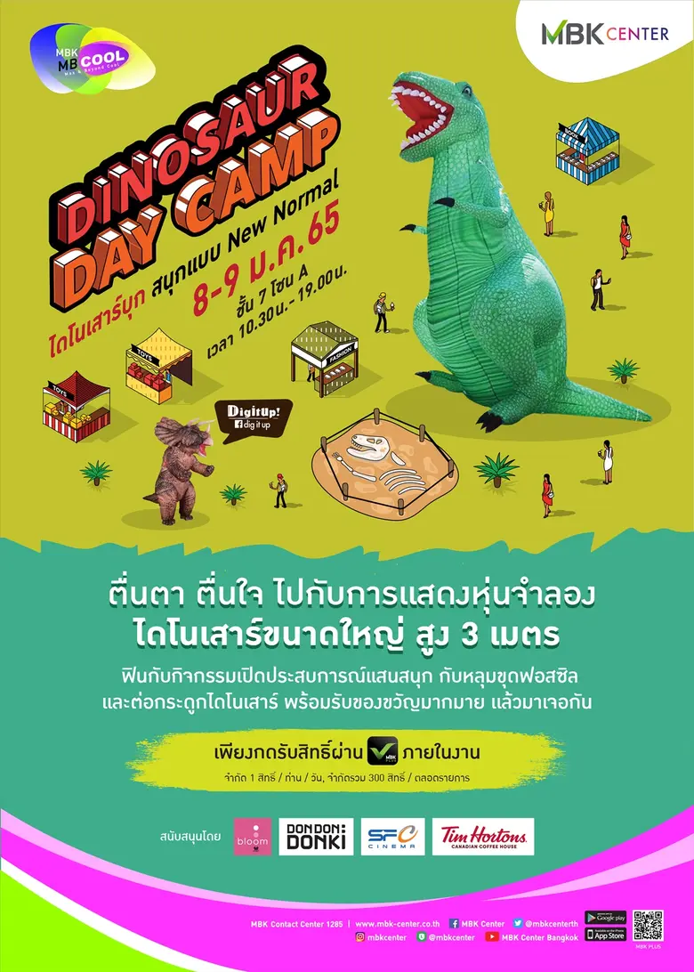 เอ็ม บี เค เซ็นเตอร์ เปิดพื้นที่สร้างประสบการณ์ใหม่ให้กับน้องๆ หนูๆ สวมบทบาทนักไดโนเสาร์วิทยา ตื่นตาตื่นใจกับไดโนเสาร์ขนาดมหึมา ในงาน "DINOSAUR DAY CAMP"
