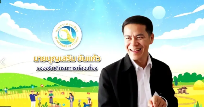 กรมการท่องเที่ยว เห็นโอกาสทอง ส่งเสริมชุมชนท่องเที่ยวทำคลิปต่อยอดโครงการสุดยอดชุมชนนักขายออนไลน์ ตอบสนองนักท่องเที่ยว ก่อนเดินทางเที่ยวจริงเมื่อสถานการณ์โควิด - 19 เริ่มผ่อนคลาย