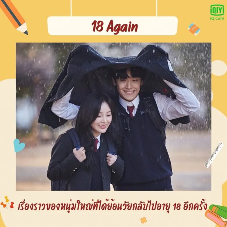 เพราะเด็กก็มีหัวใจ! iQiyi (อ้ายฉีอี้) ชวนฟินกับซีรีส์ความรักในวัยเรียน ย้อนวัยใสช่วงวันเด็ก