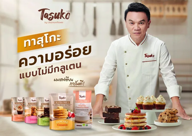 "UBE" ทุ่มงบประมาณกว่า 300 ล้านบาท ขยายกำลังการผลิตฟลาวมันสำปะหลัง เจาะตลาดคนแพ้กลูเตน พร้อมเปิดตัวเชฟเอียน ร่วมการันตีความอร่อย ให้กับแบรนด์ "Tasuko"