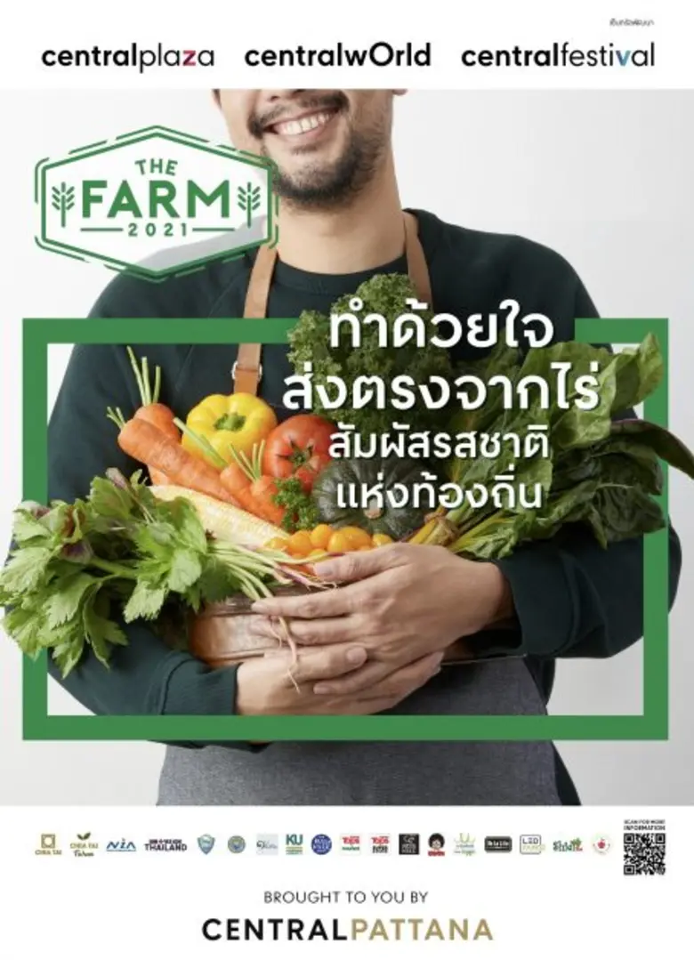 The Farm ปี5 ส่งความสุข "เสิร์ฟความสด" ในปีใหม่นี้ด้วยสินค้าท้องถิ่น ที่ "ทำด้วยใจพร้อมส่งตรงจากฟาร์มถึงมือคุณ" ที่เซ็นทรัล 4 สาขา ใน กรุงเทพฯ