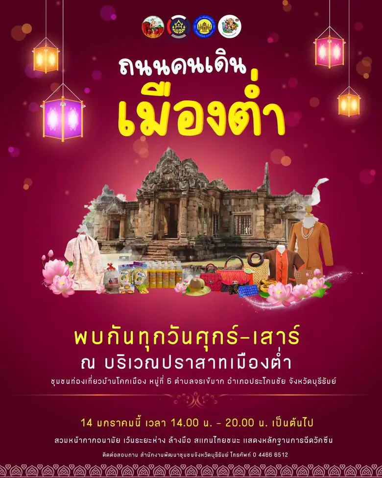 บุรีรัมย์ดีเดย์ 14 ม.ค.65 เปิดถนนคนเดินเมืองต่ำ ดันศก.ชุมชน