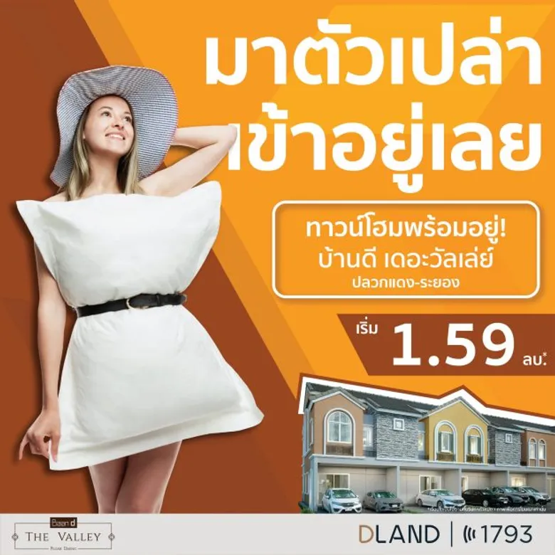 "ดี-แลนด์ กรุ๊ป" อัดโปรแรงต้นปี "บ้านดี เดอะวัลเล่ย์ ปลวกแดง-ระยอง" ทาวน์โฮมพร้อมอยู่-ฟังก์ชันครบบนทำเลศักยภาพโซนภาคตะวันออก