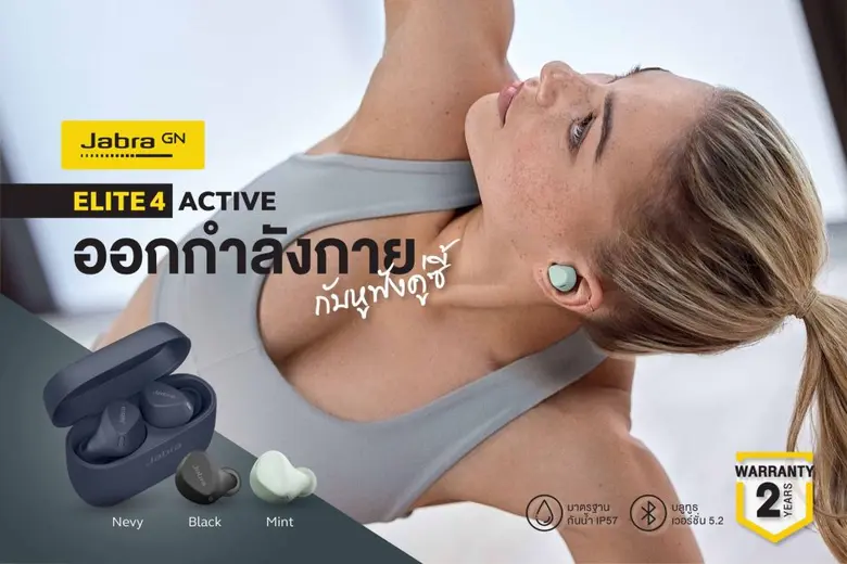 อาร์ทีบีฯ ส่งนวัตกรรมหูฟังรุ่นใหม่ Jabra Elite 4 Active เอาใจสายเฮลตี้ ที่มาพร้อมเทคโนโลยีตัดเสียงรบกวน ANC ผสานดีไซน์ใหม่ที่สวมใส่กระชับ