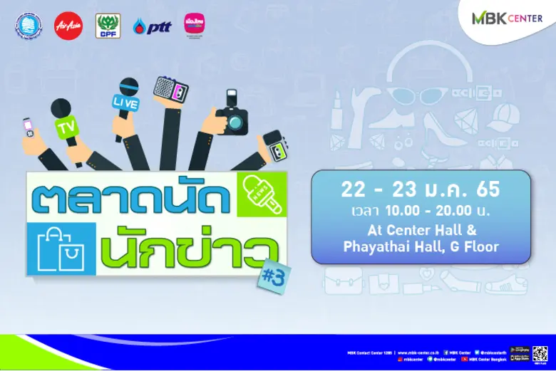 ส่องสินค้าน่าช้อป น่าชิม พร้อมเดินชิลเพลิน ๆ แบบ New Normal ที่ "งานตลาดนัดนักข่าว#3"