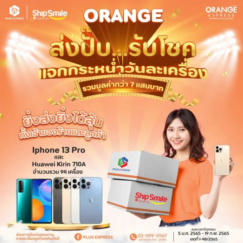 SABUY แนะนำบริการใหม่ "ORANGE EXPRESS" พร้อมให้บริการแล้วที่ร้านไปรษณีย์เอกชนในเครือ SABUY ทั่วประเทศ