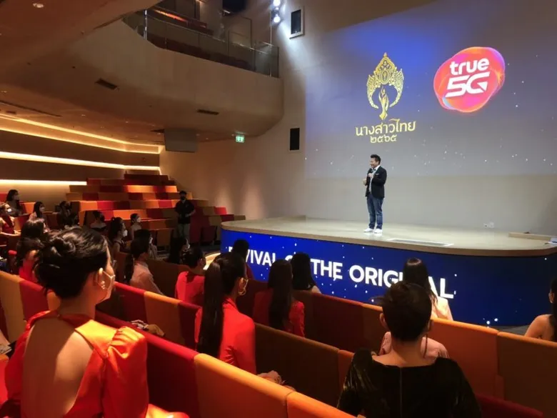 ทรู 5G ร่วมยกระดับเวทีนางสาวไทย ผสานเทคโนโลยี สนับสนุนวัฒนธรรม ท่องเที่ยว และการศึกษา เฟ้นหาผู้ชนะคนที่ 53 ผ่านกิจกรรมสร้างสรรค์ ณ ทรู ดิจิทัล พาร์ค