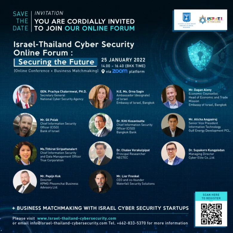 สถานเอกอัครราชทูตอิสราเอลขอเชิญร่วมงาน "Israel-Thailand Cyber Security Online Forum: Securing the Future" ร่วมสร้างเวทีทางความรู้ด้านความมั่นคงปลอดภัยไซเบอร์แห่งปี