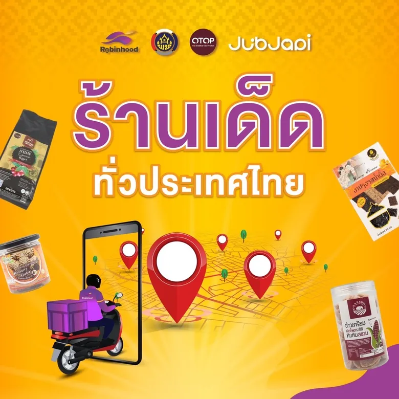 พช.' ร่วมมือ 'จับจ่าย' เดินหน้าสนับสนุนผู้ประกอบการ OTOP รับวิถีบริโภคยุคดิจิทัล คัดสรรเมนูเด็ดทั่วไทยในราคาสุดคุ้ม ช้อปได้สะดวกที่ Robinhood