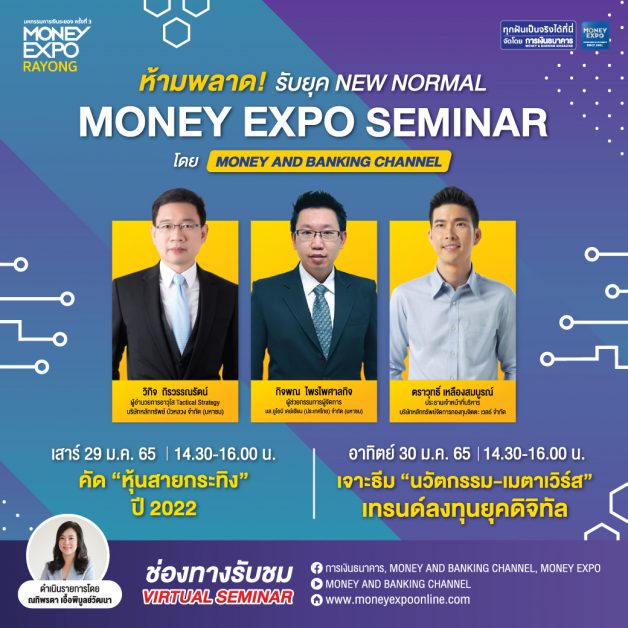 มันนี่ เอ็กซ์โป ระยอง ครั้งที่ 3 ทุ่มโปรแรง กู้ส่วนบุคคล 0% - กู้บ้าน 0.99% ซื้อสลากออมสินลุ้นรางวัลใหญ่ 3 ล้านบาท