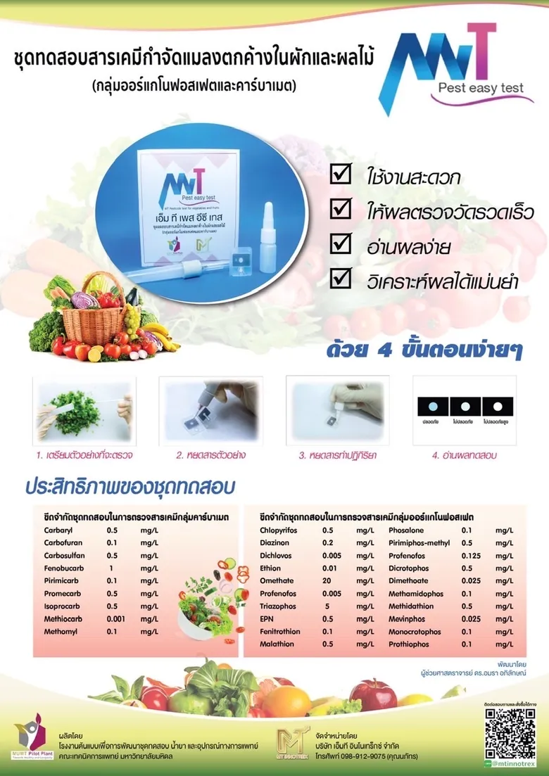 ม.มหิดล แนะกินผักปลอดภัย"เทศกาลกินผัก 7 อย่าง" เนื่องในวันตรุษจีน
