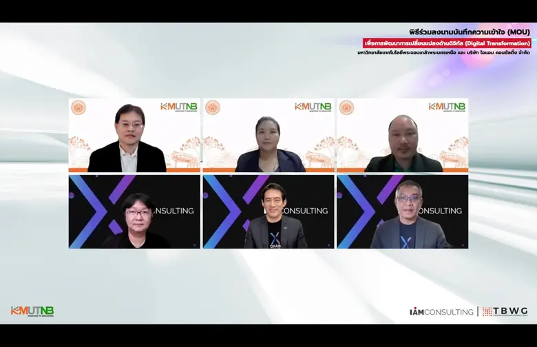 พระนครเหนือ จับมือ TBWG และไอแอม คอนซัลติ้ง ลงนามความร่วมมือ Digital Transformation ด้วยลายเซ็นดิจิทัลเต็มรูปแบบ เตรียมพร้อมขับเคลื่อนสู่มหาวิทยาลัยดิจิทัล