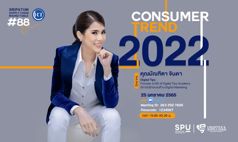 LSC SPU ชวนฟัง! เสวนาออนไลน์ SPU SUPPLY CHAIN ROUND TABLE #88 " Consumer trend 2022"