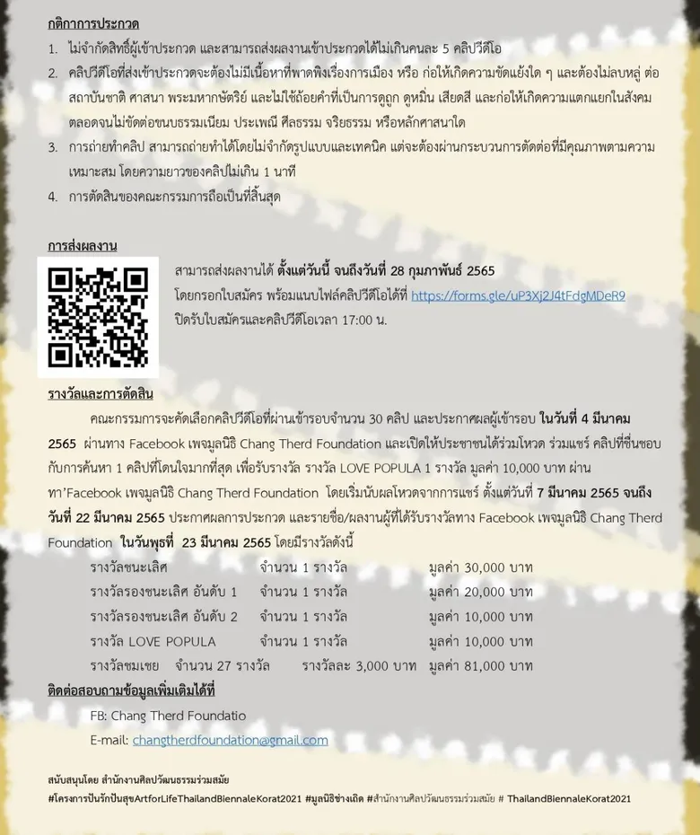 มูลนิธิช่างเถิดเปิดโครงการ "ปันคลิป ปันสุข" ซีซั่น 2