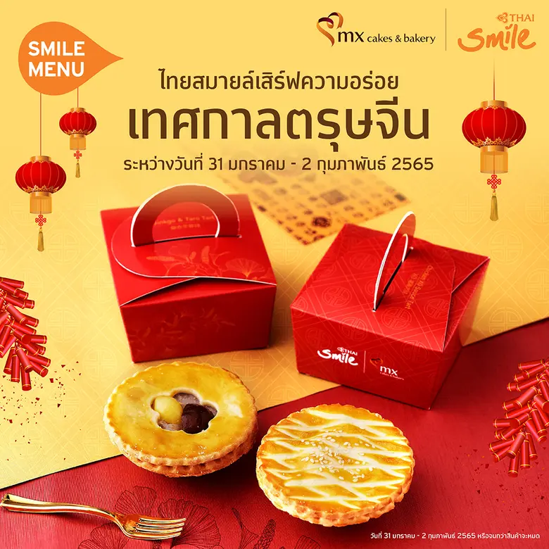 ไทยสมายล์ ให้บริการเมนูพิเศษ ต้อนรับเทศกาลตรุษจีน