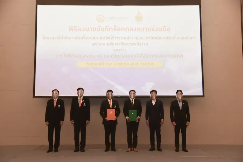 มทร.กรุงเทพ จับมือ กฟน. ลงนามMOU โครงการให้บริการติดตั้งระบบผลิตไฟฟ้าจากพลังงานแสงอาทิตย์ฯ