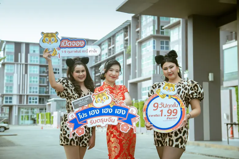 ดับเบิ้ล เลค ต้อนรับตรุษจีนแจกโปร "เฮง เฮง เฮง 9 วันทุกชั้นราคาเดียวเพียง 1.99 ล้านบาท*"  1 นอน 34 ตร.ม  วิวทะเลสาบเมืองทอง ติดทางด่วนและรถไฟฟ้าสายสีชมพู
