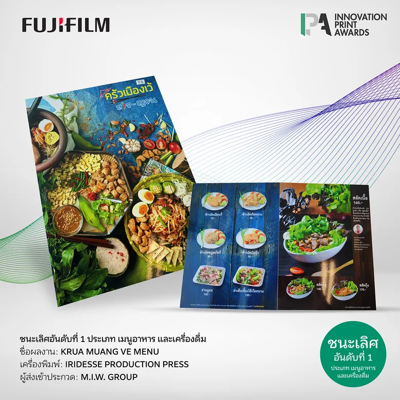 M.I.W. Group คว้าชนะเลิศอันดับที่ 1 การประกวดสิ่งพิมพ์ในระดับนานาชาติ ครั้งที่ 14