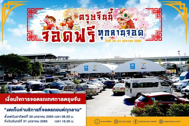 ตรุษจีนนี้ ห่างไกลโควิดจองชุดไหว้เจ้า ผ่านบริการแอพพลิเคชั่น "ส่งสด" "ตลาดยิ่งเจริญ"